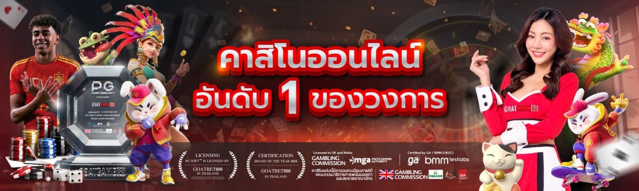 goatbetx888-คาสิโนอันดับ 1 ของวงการ